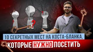 Топ 10 интересных мест на побережье Коста Бланка. Горы/Крепости/Пещеры/Парки/Озера