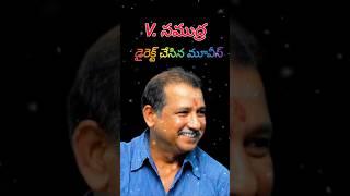 V. Samudra Directed All Telugu Movies | Tollywood World