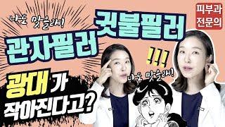 (*Eng) 관자놀이필러, 귓볼필러 Temple filler, Earlobe filler - 피부과전문의 [닥터필러]