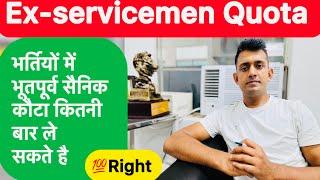 Ex servicemen quota कितनी बार ले सकते हैं / ex servicemen quota kitni bar le sakte h