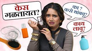 Hair growth Tips | Hairfall Solution | Hairloss | Hair Growth Serums| Home Remedy | Urmila Nimbalkar