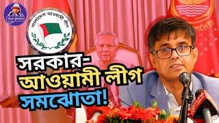 ছাত্ররা দাঁড়াতে দেবে না,অথচ আওয়ামী লীগকে দরকার সরকারের। অতঃপর কী ? Desh Bidesh TV মোহাম্মদ হোসেন