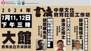 【#賽馬會中華文化藝術科技劇場計劃】「書法」 中華文化教育社區工作坊 │ #進念二十面體