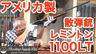 アメリカ製中古散弾銃！レミントン1100LT-20