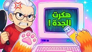 اكتشفت اسرار الجدة وعرفت مين حبيبها ! | 10# I Am Cat