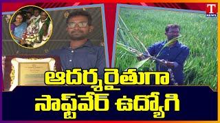 Software To Farming | Success Story Of Best Farmer Mallikarjuna Reddy | T News