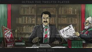 Ultras The Twelfth Player : السي  الأعرابي