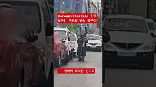 "빗속을 뚤고 바쁜 출근길인 외국노동자" #music #automobile #mz #kpop #직딩 #한류 #외국노동자 #여행 #실버 #korean #빗속 #아침출근