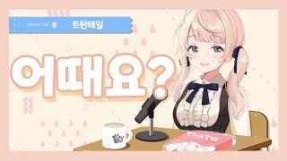 외모로 환심을 사려는 우이마마 [시구레 우이 50만 구독자 Just Chatting]