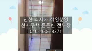 인천 미추홀구도화동 빌라매매 명가스퀘어 매매가 인하