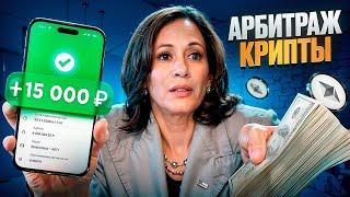 Арбитраж Криптовалюты: Секреты P2P Заработка 2024! | Пошаговая Инструкция