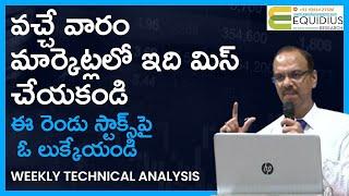 Weekly Technical Analysis| ఈ స్టాక్స్‌ని మిస్‌ చేయకండి | Stocks to Watch| Rajendra Balusu | Equidius