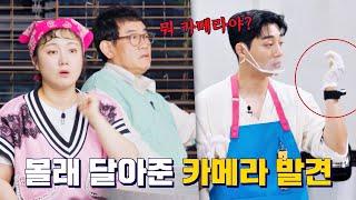 강율을 향한 공개적 차별 대우에 이경규-박나래 분노 폭발 | 웃는 사장 1회 | JTBC 230625 방송