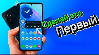 Samsung Galaxy ONEUI 15 настроек твоего телефона которые необходимо сделать !!