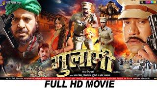 Dinesh Lal Yadav Nirahua Superhit Bhojpuri Full Movie 2022   गुलामी   Gulami   Bhojpuri New Movie