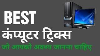 Computer Trick || Play any Video Format without any Software Media Player