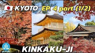 เที่ยว KYOTO EP.4 part (1/2) เที่ยววัดทอง Kinkakuji ชมใบไม้เปลี่ยนสีที่ Kitano Tenmangu