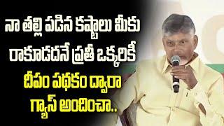 Chandrababu Naidu Emotional Words on Women's Day || Chandrababu Naidu Latest Videos