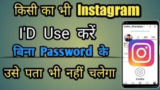 Instagram I'd ko multi account se login kaise Kare ?? || how to login multi account on Instagram ??