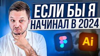 Как стать UX/UI дизайнером в 2024 году! Дорожная карта и обучение.