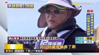 最新》中共軍演！台中海線未見雄風飛彈車 漁民低調避談@newsebc