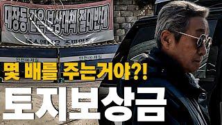 토지보상금 알아내는 방법 공개합니다! 신도시 보상금에 대한 거의 모든것! 그냥 기다리면 알아서 돈이 나오는 가장 쉬운 투자법! 토지보상! | 대장동 | 부동산 경매 |