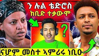  ን ሉል ቴድሮስ ከቢድ ተቃውሞ ካብ መን // ናሆም መስተ ኣምሪሩ ነቢዑ ታይ ኮይኑ // lul tedros nahom meste