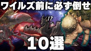 【モンハン】ワイルズ 発売前に倒したいアイスボーンandサンブレイクの最高なモンスターたちTOP10