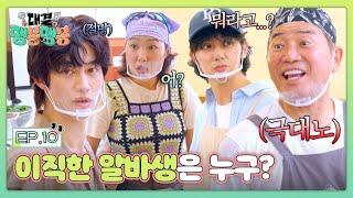 봉식당 → 팽식당 이직 이봉원을 극대노하게 만든 알바생은 누구?! | 대결! 팽봉팽봉 10회 | JTBC 250621 방송
