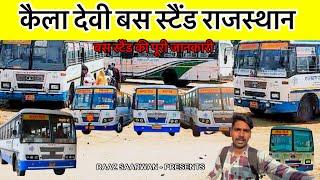 कैला देवी बस स्टैंड राजस्थान - Kaila Devi Bus Stand Rajasthan - Raj Saarwan Dholagarh Vlogs