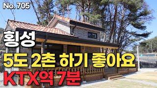 [횡성편] 5도 2촌 하기 좋아요 ktx역 7분