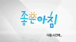 SBS 좋은 아침 ED + SBS 10 뉴스 & TBC 뉴스 NEXT