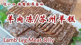 Lamb Meat Jelly/Aspic Recipe from New Zealand Lamb Leg and Pork Rind, Firm Elastic & Chewy