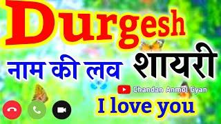 दुर्गेश नाम का वीडियो, Durgesh name love status, Durgesh video, D love shayari, Hindi shayari video