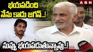 భయపడింది నేను కాదు జగన్..! నువ్వు భయపడుతున్నావు..! Vijay Sai Reddy Counter To YS Jagan | ABN