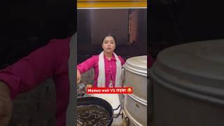 Momos wali लड़की  #shorts #funnyshorts #comedyshorts #momosshorts #momos #ytshortsviral