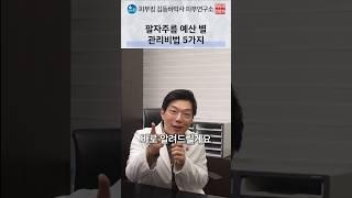 팔자주름 예산 별 솔루션 총정리! #팔자주름없애기 #주름보톡스 #팔자필러#슈링크 #피부과