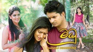 Madhu (මධු) - Chandra Dissanayake (චන්ද්‍ර දිසානායක) Official Music Video