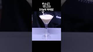 [오늘의 칵테일(매일한잔)]디사론노로 오르가즘을 만들어도 맛있을까? #칵테일 #cocktail