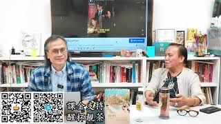 茶博士怪論 2024-11-21 第94集: Part3