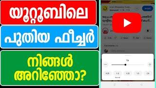 യൂറ്റൂബിലെ രണ്ട് പുതിയ ഫീച്ചറുകള്‍ | Youtube Tips new features malayalam update technology yt studio