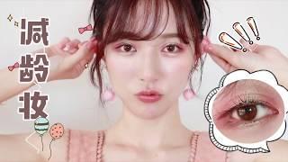 谁还不是个宝宝啊！六一儿童节化个减龄妆 Natural Sweet Girl Makeup [仇仇-qiuqiu]