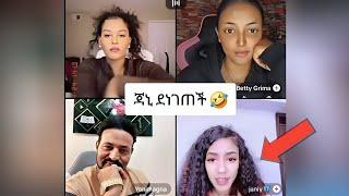  ጃኒ ደነገጠች #jani #janiy #janiye #jondaniel @jon_janiy @Ale_Tube @seifuonebs