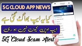 5g cloud earning app | scam alert