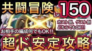 【トレクル】共闘冒険 春 VS Sベア Lv.150 お相手の編成何でもOK‼︎野良マッチングでも超簡単‼︎全階1ターン！超ド安定攻略！！【OPTC】