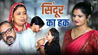 करवाचौथ सिंदूर का हक  #haryanvi #natak #parivarik #episode by #bss movie #anmol