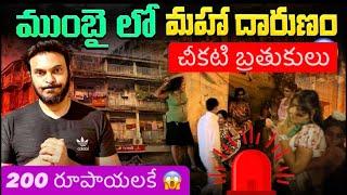 Midnight Masala in Mumbai | ముంబై చీకటి బ్రతుకులు | Lal Bazaar Kamathipura | Ravi Telugu Traveller