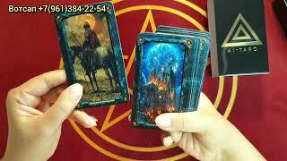 КРИК ЕГО ДУШИВЫ В ЕГО ГЛАЗАХ Таро Расклад #таро #tarot #гадание #гаданиеонлайн #тренды