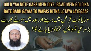 gold, note qarz mein diye,ba'ad mein gold ka rate badh gaya to wapas kitna lotaya jayega!#gold#loan