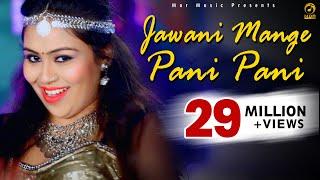 New Song || Jawani Mange Pani Pani || R C Aarshi Upadhayay || New Song 2017 || Mor Music